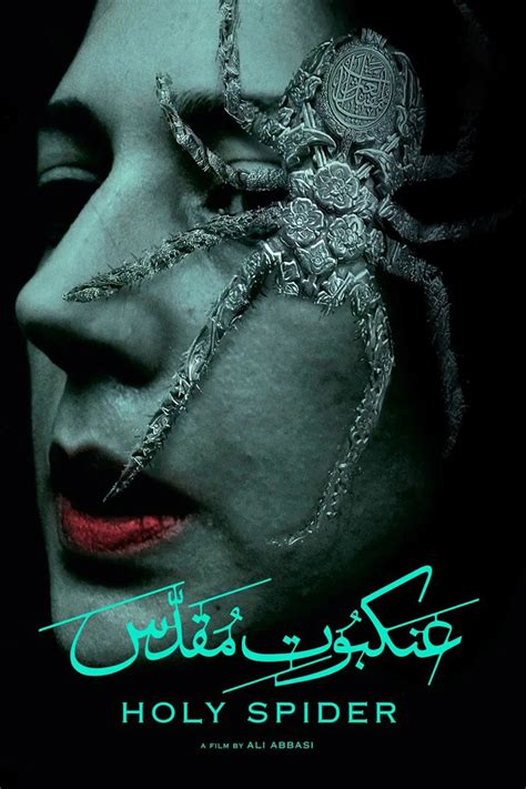 فیلم سینمای عنکبوت مقدس|‫عنكبوت مقدس